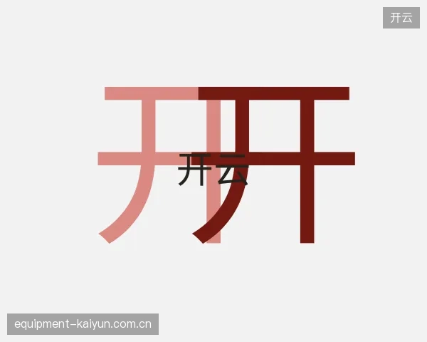 解读开云官方入口